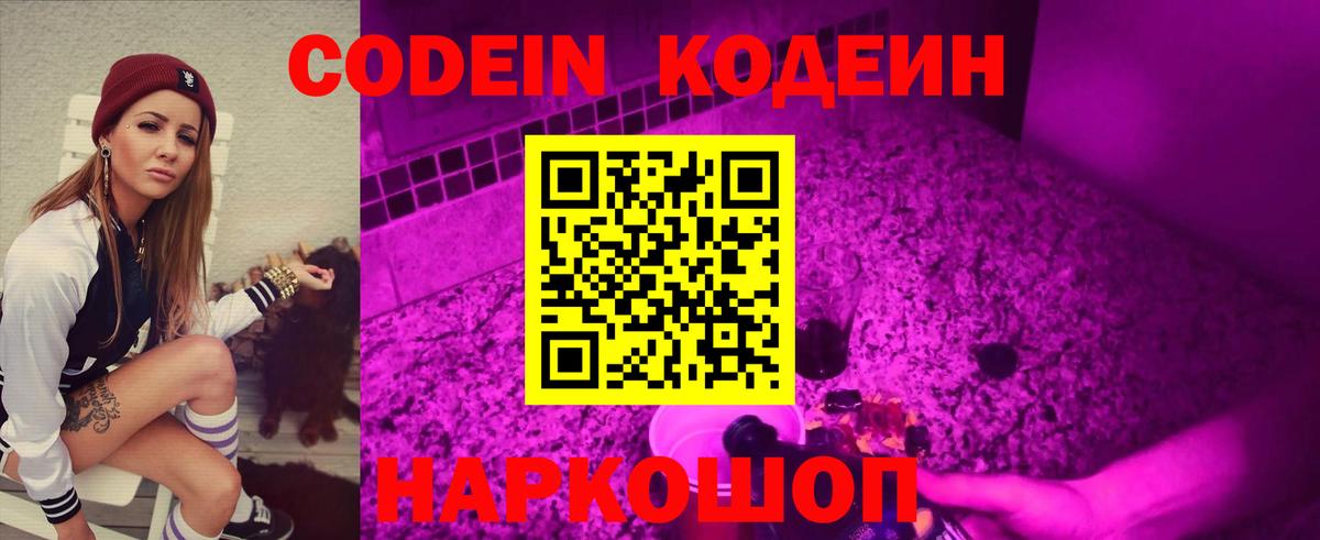Кодеин напиток Lean (лин) Куйбышев