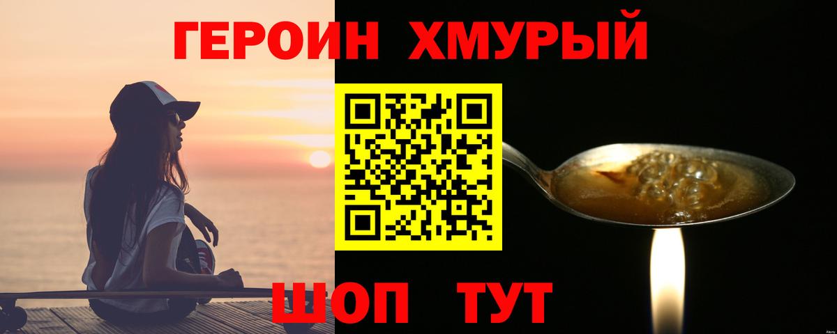 Героин белый  Вход с VPN  ГЕРОИН  Куйбышев 