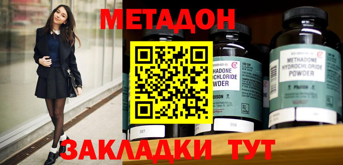 Метадон мёд Куйбышев