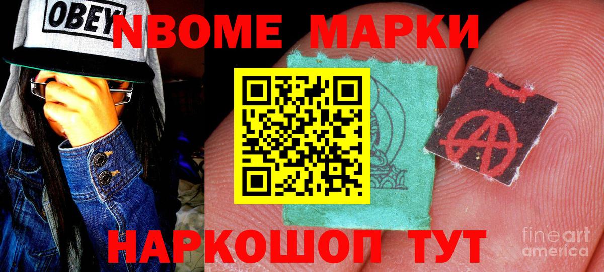 Марки NBOMe 1,5мг  Вход с VPN  Марки NBOMe  Куйбышев 